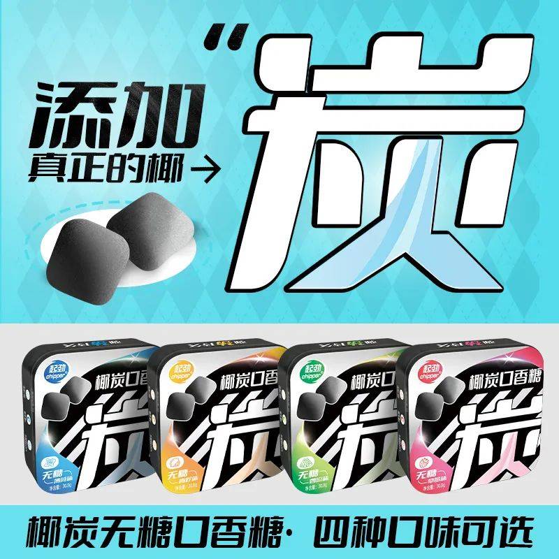 正掀起糖果界“黑科技”风暴打破常规！这款黑黑的口香糖