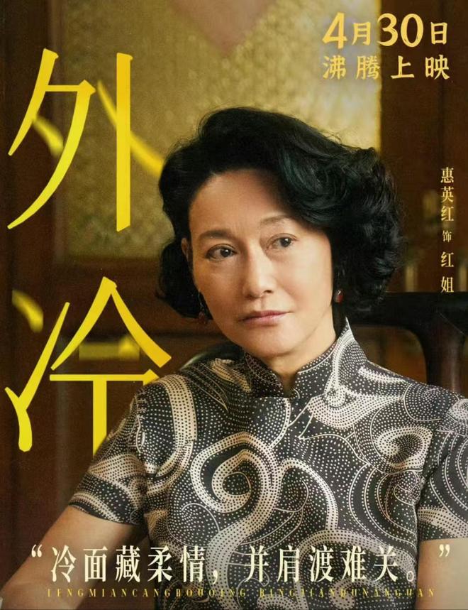 之年”不拼位置就给别人了惠英红：65岁正是“当打(图6)
