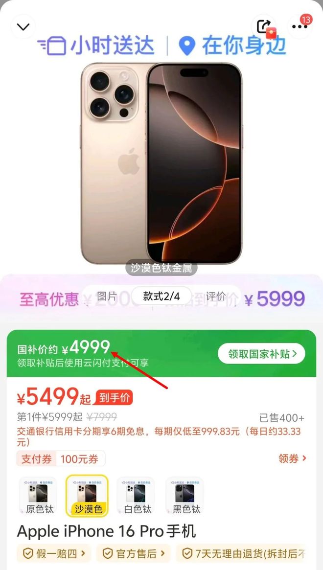 o成618最大赢家无情降价重回销量榜首4999元！iPhone 16 Pr(图11)