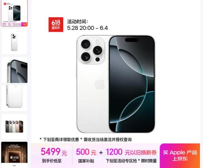 o成618最大赢家无情降价重回销量榜首4999元！iPhone 16 Pr(图8)